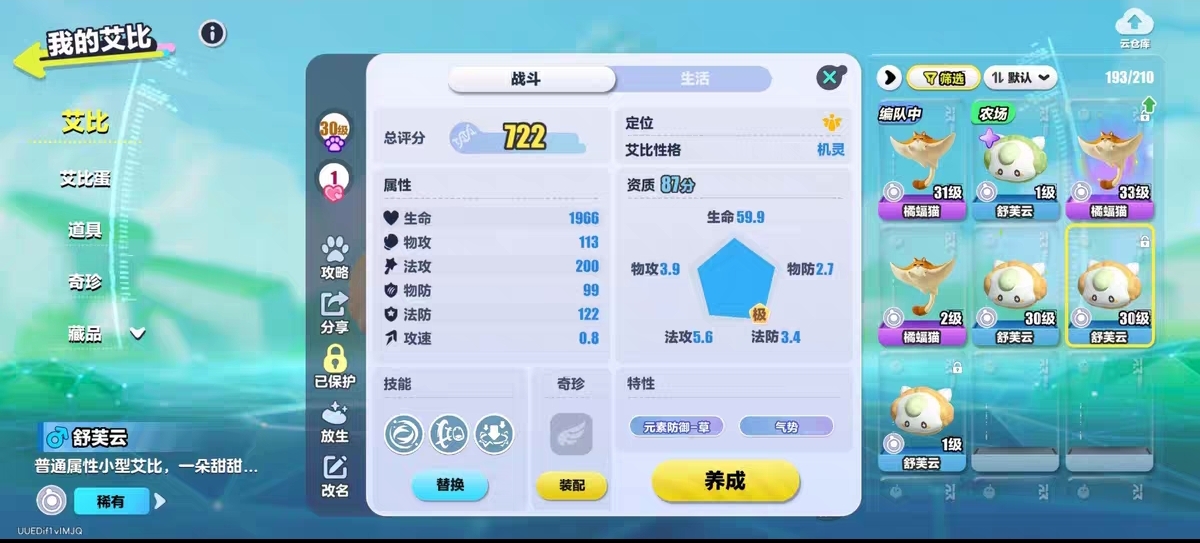 蛋仔派对太极辅助