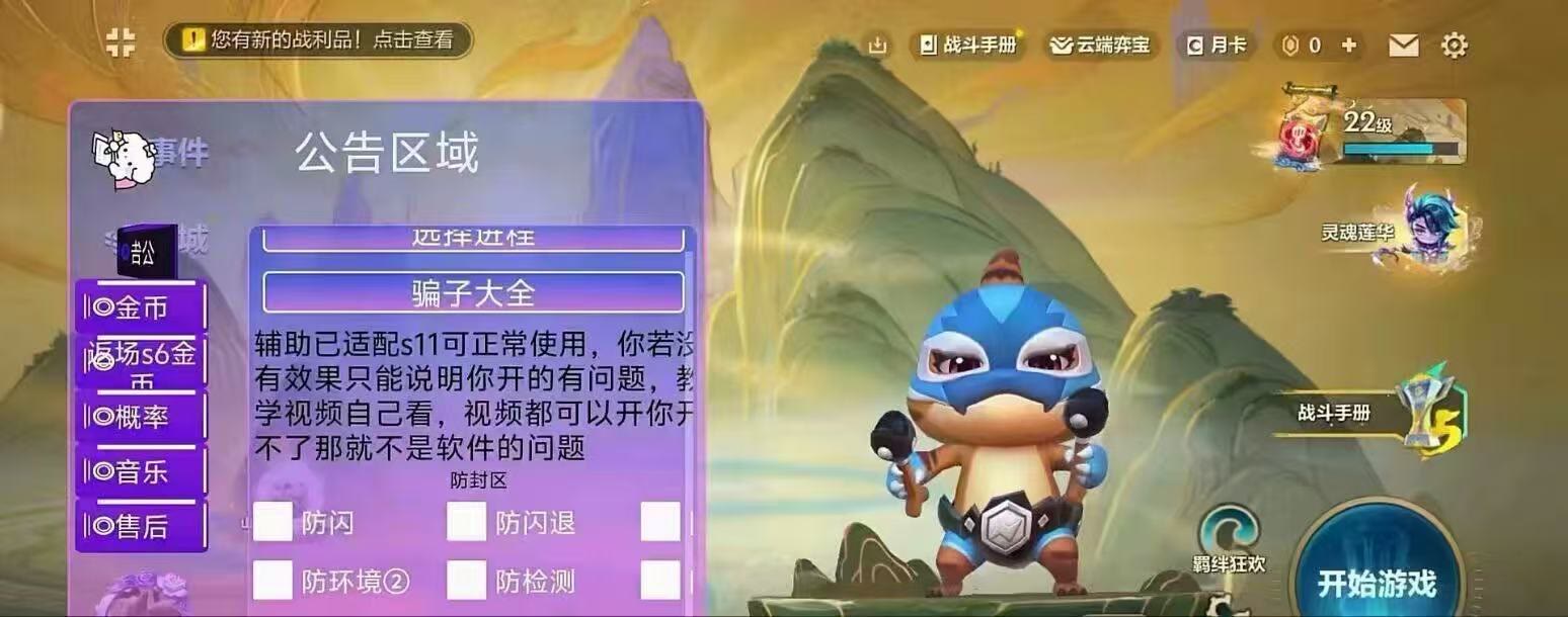 金铲铲仙尊辅助