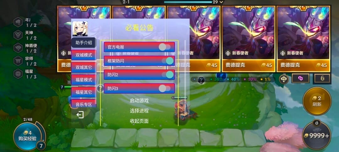 金铲铲《AM》辅助