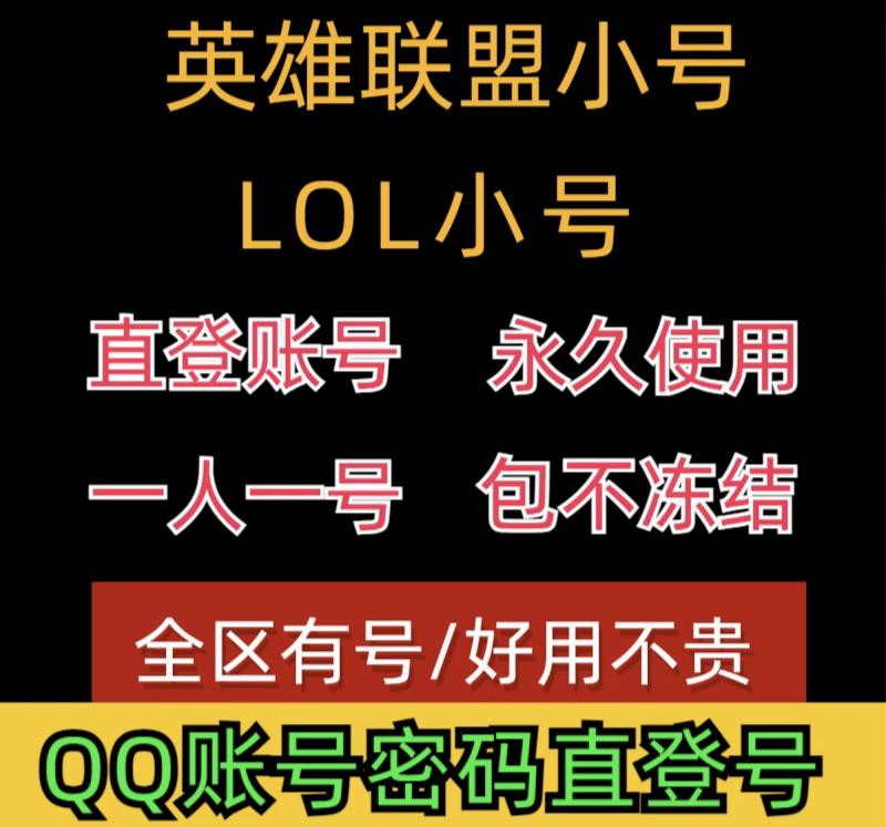 全新LOL小号
